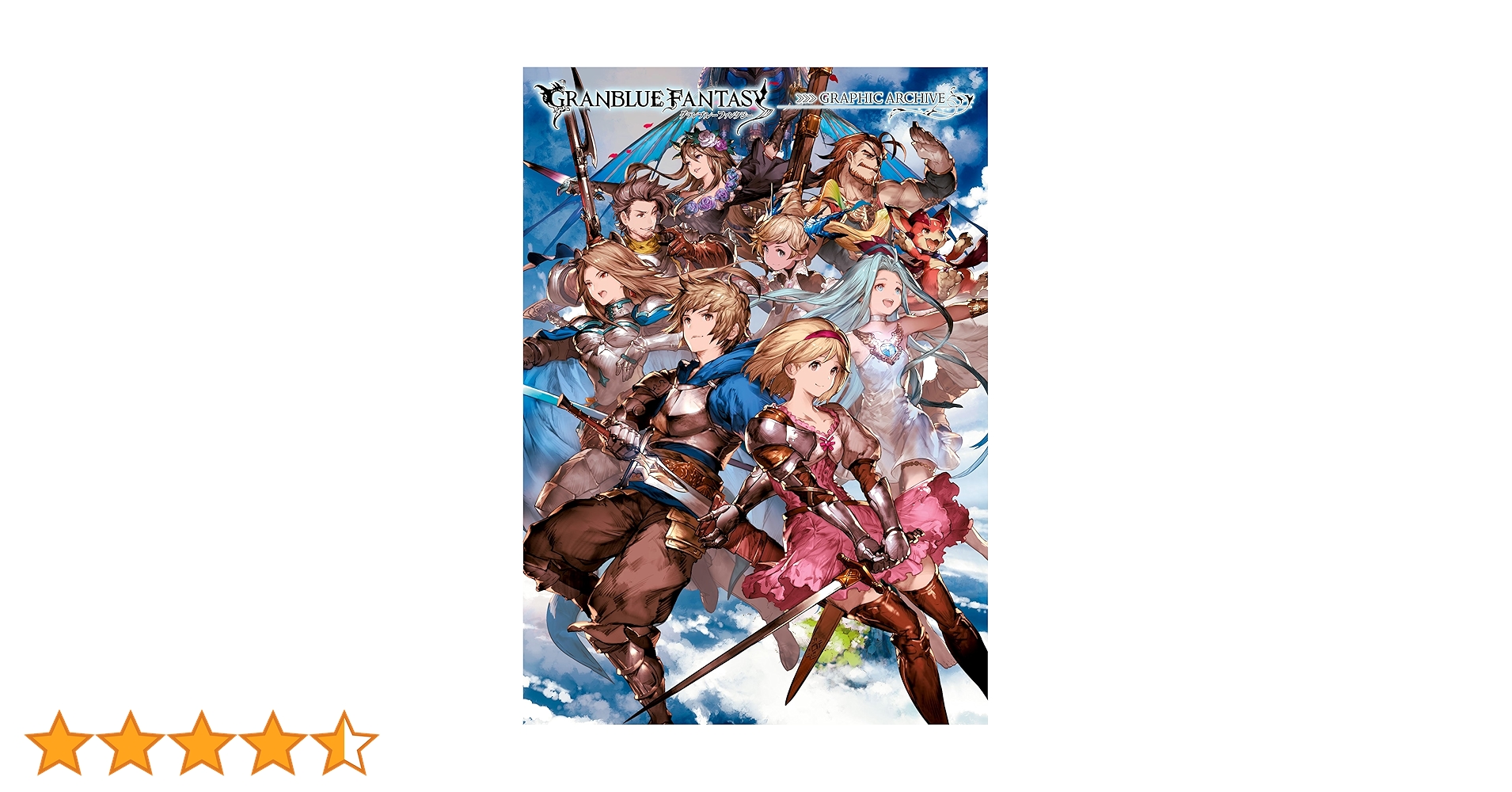 GRANBLUE FANTASY グランブルーファンタジー GRAPHIC ARCHIVE